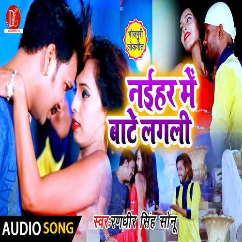 Naihar Me Bate Lagali (Bhojpuri Song)