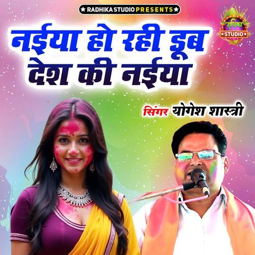 Naiya Ho Rhi Dub Desh Ki Naiya