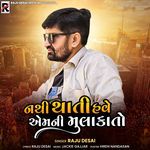 Nathi Thati Have Amni Mulakato