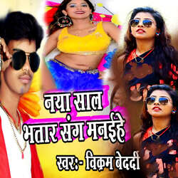 Naya Saal Bhataar Sang Manaihe