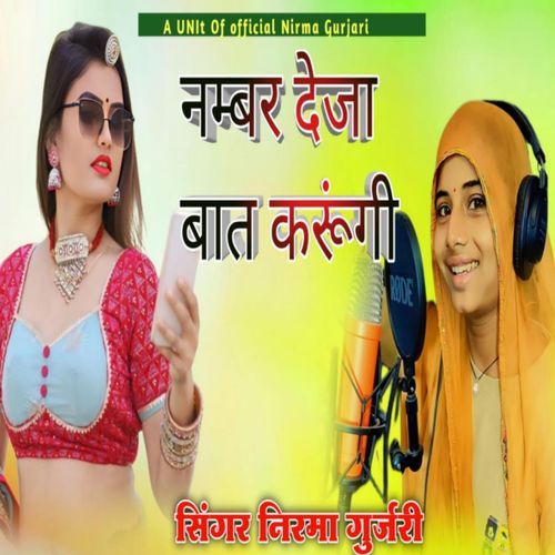 Number Deja Baat Karungi