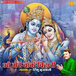 O Mere Banke Bihari