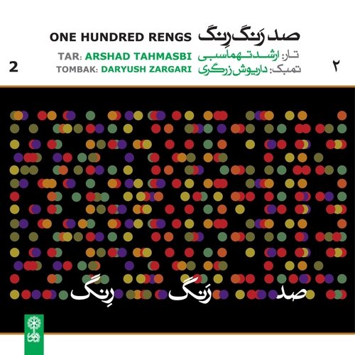 Reng in Rast-Panjgah: Hossein Alizadeh (feat. Daryush Zargari) cover art