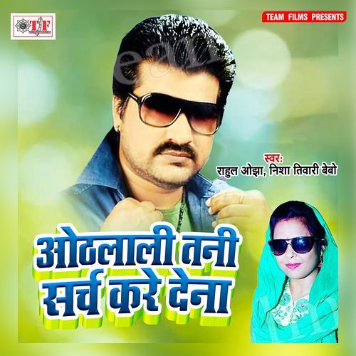 Othalaliya Tani Search Kare Dena