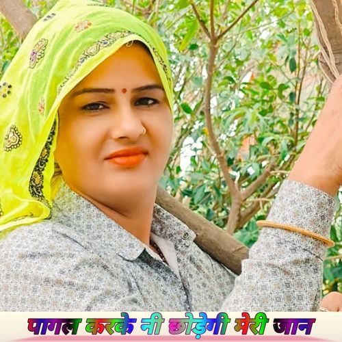 पागल करके नी छोड़ेगी मेरी जान