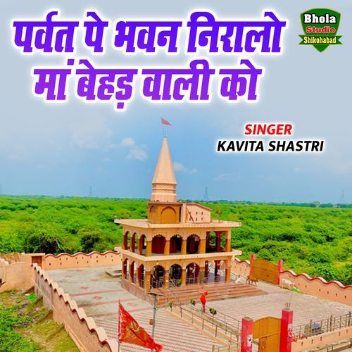 Parvat Pe Bhavan Niralo Maa Behad Wali Ko