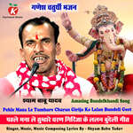 Pehle Mana Le Tumhare Charan Girija Ke Lalan Bundeli Geet