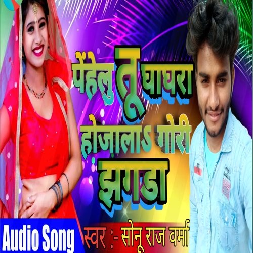Penhelu Tu Ghaghara Hojala Gori Jhagara