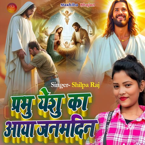 Prabhu Yeshu Ka Aaya Janamdin