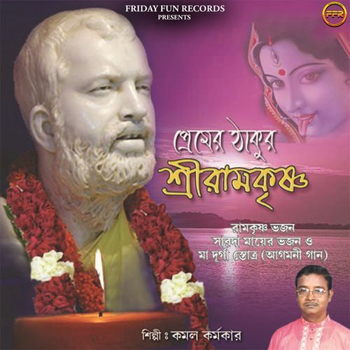 Premer Thakur Sri Ramkrishna