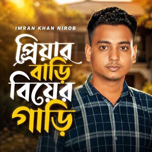 Priyar Bari Beyer Gari