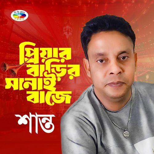 Priyar Barir sanai Baje