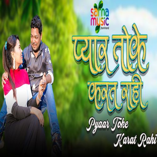 Pyar Toke Karat Rahi