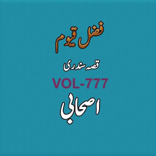 Qessa Asohabi & Sandari, Vol. 777