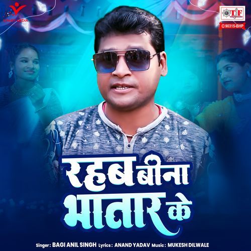 Rahab Bina Bhatar Ke