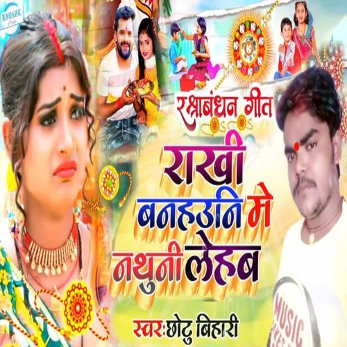 Rakshabandhan Geet Rakhi Banahuni Me Nathuni Lehab
