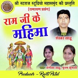 Ram Ji Ke Mahima-Ph4TAz9fVHg