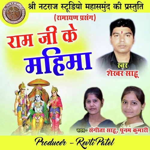 Ram Ji Ke Mahima