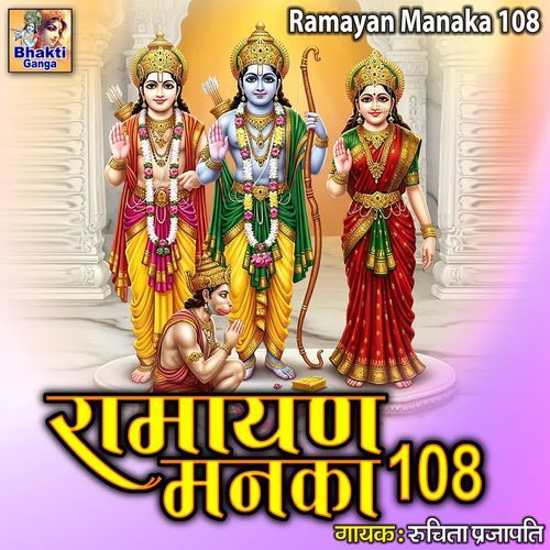 Ramayan Manaka 108