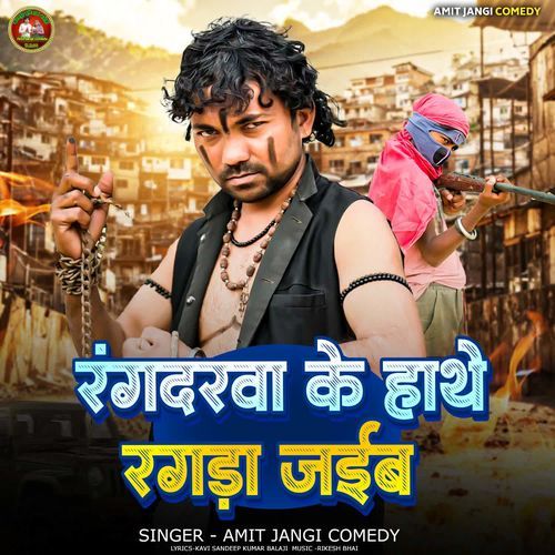 Rangdarwa Ke Hathe Ragda Jaiba