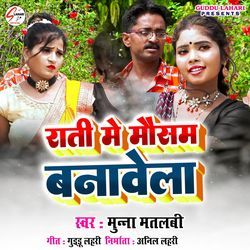 Rati Me Mausam Banavela