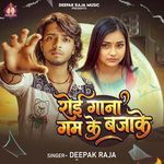Roi Gana Gum Ke Baja Ke