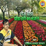 Roj Thoda Thoda Hari Ka Bhajan