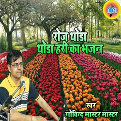 Roj Thoda Thoda Hari Ka Bhajan
