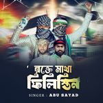 Rokte Makha Palestine