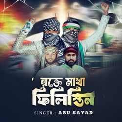 Rokte Makha Palestine