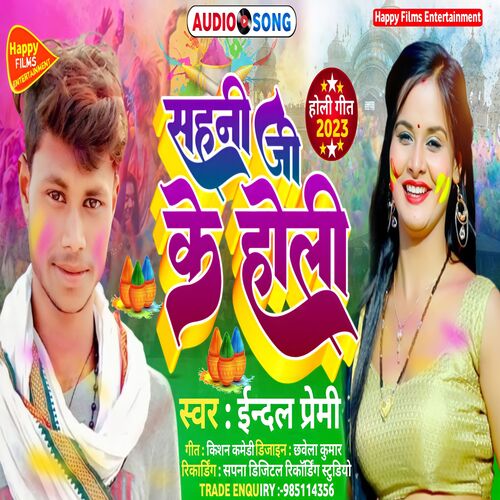 Sahani Ji Ke Holi