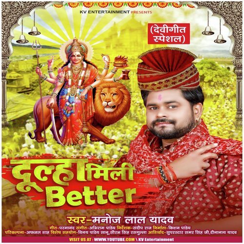 Sakhi Dulha Mili Better (Durga Puja Song)