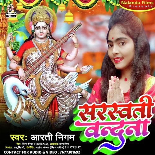 Sarswati Vandna