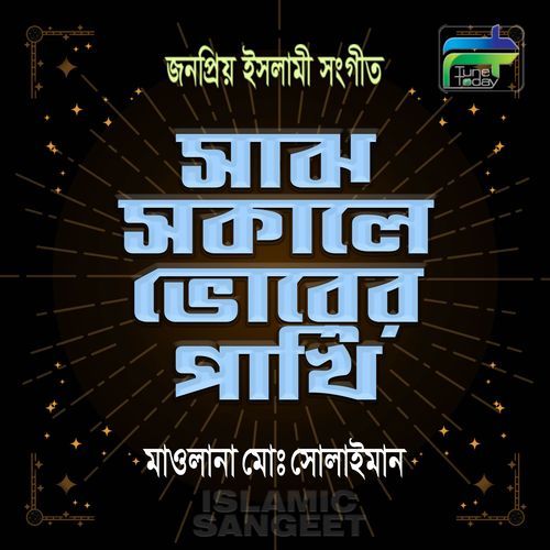 Shaj Shakale Vorer Pakhi