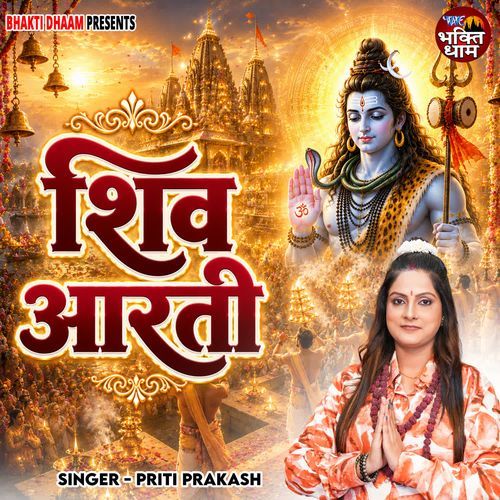 Shiv Aarti