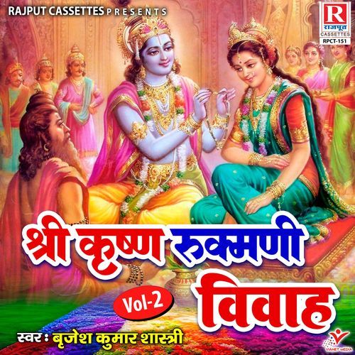 Shree Krishan Rukmani Vivah Vol. 2