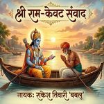 Shri Ram Kewat Sanwad