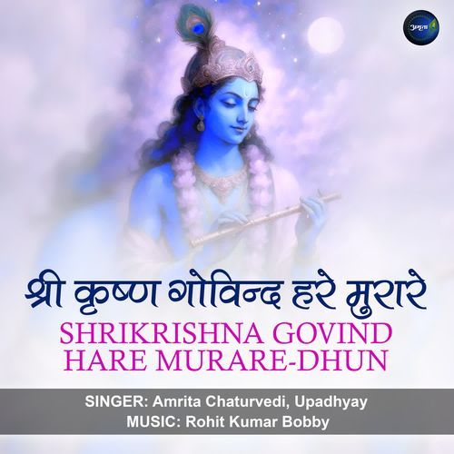 Shrikrishna Govind Hare Murare Dhun