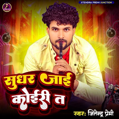Sudhar Jaaye Koiri T