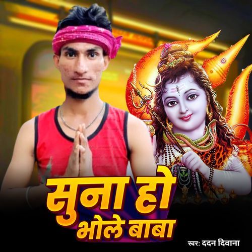 Suna Ho Bhole Baba