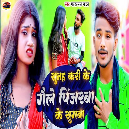 Sunah Kari Ke Gaile Pinjarba Ke Sugaba