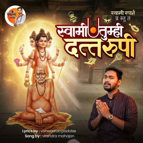 Swami Tumhi Dattarupi