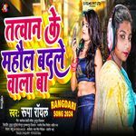 Tatwan Ke Mahaul Badale Wala Ba