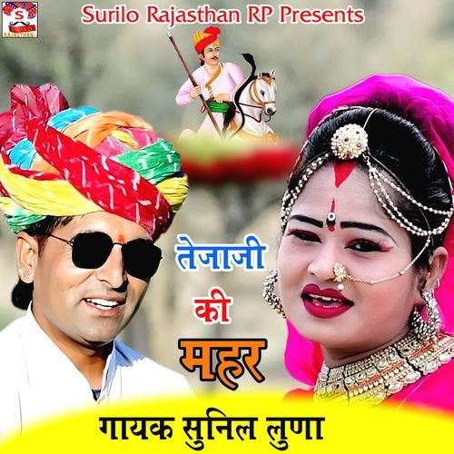Tejaji Ki Mahar