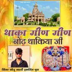 Thaka Gin Gin Note Thakiya Ji