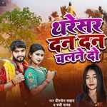 Tharesar Dan Dan Chalne Do