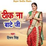 Thik Na Bate Ji