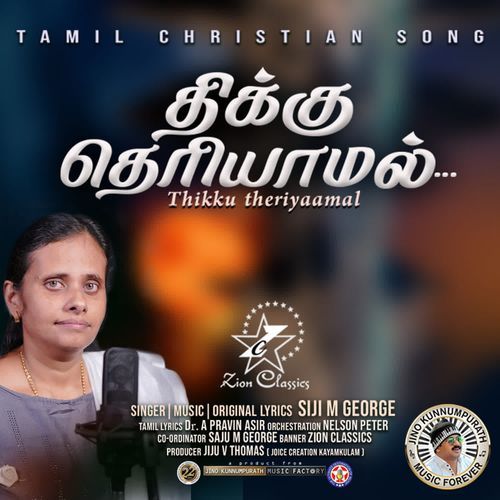 Thikku Theriyaamal
