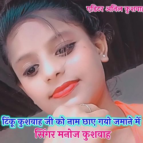 Tinku Kushwah Ji Ko Nam Chhaye Gayo Jamane Me