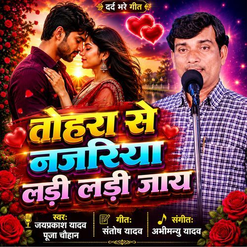 Tohara Se Najariya Ladi Ladi Jay